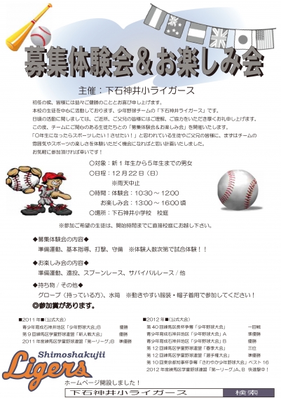 ◆12月22日(※23日から変更)に｢募集体験会&お楽しみ会｣を開催します｡◆